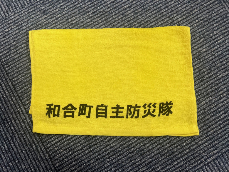 安否確認タオル　和合町自治会さん　【浜松市中央区】